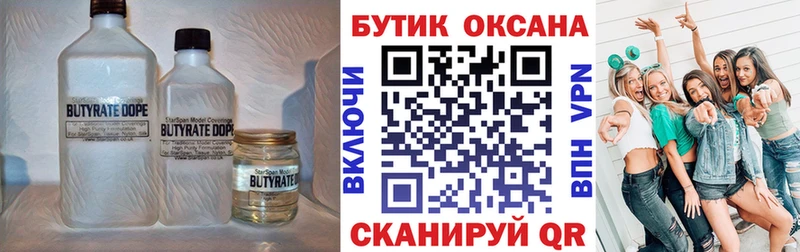 БУТИРАТ буратино  купить  цена  Усть-Лабинск 