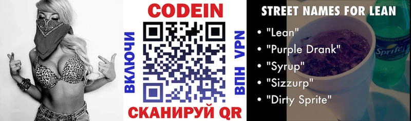 Codein напиток Lean (лин)  купить закладку  Усть-Лабинск 